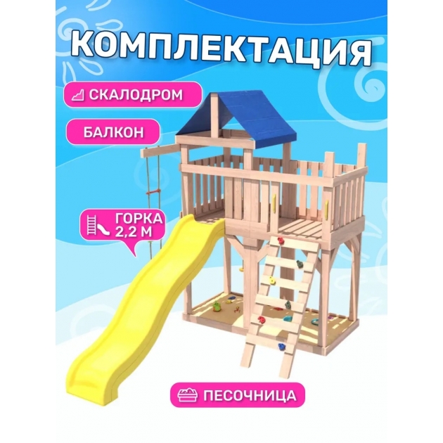 Детская площадка неокрашенная с балконом и горкой